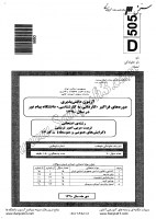 فراگیر پیام نور کاردانی به کارشناسی جزوات سوالات تربیت مربی امور تربیتی کاردانی به کارشناسی فراگیر پیام نور 1390